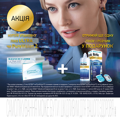 Акция 3+1 на линзы ULTRA и PureVision2 от Baush & Lomb Акция 3+1 на линзы ULTRA и PureVision2 от Baush & Lomb