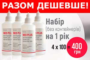NEO PLUS - Разом дешевше NEO PLUS - Разом дешевше