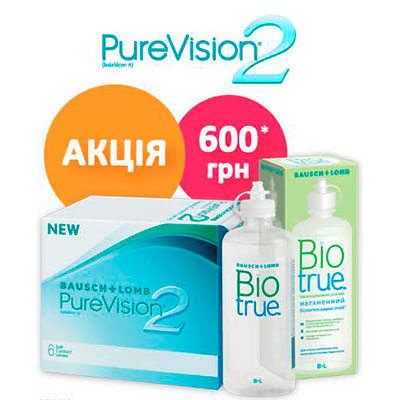 Акция на упаковку силикон-гидрогелевых линз PureVision 2HD от компании Bausch+Lomb Акция на упаковку силикон-гидрогелевых линз PureVision 2HD от компании Bausch+Lomb