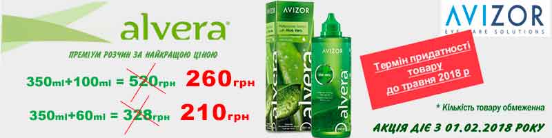 Купи раствор Alvera 350 ml. мега скидкой -50% Купи раствор Alvera 350 ml. мега скидкой -50%