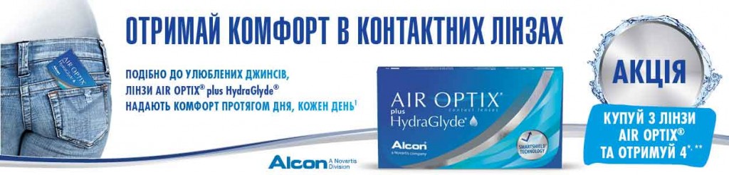 Акция на линзы Air Optix Акция на линзы Air Optix