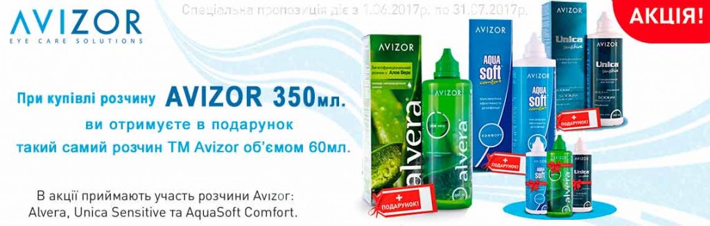 sale_avizor_lens.jpg sale_avizor_lens.jpg
