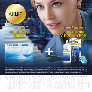Акция 3+1 на линзы Bausch&Lomb Ultra 3+1 + раствор ReNu Advanced 60 мл. Акция 3+1 на линзы Bausch&Lomb Ultra 3+1 + раствор ReNu Advanced 60 мл.