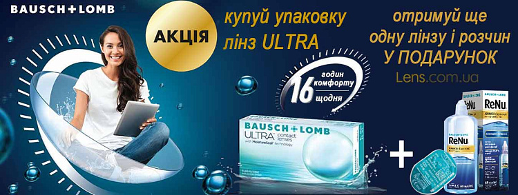 ULTRA 3+1 та р-н ReNu Advanced 60 ml. ULTRA 3+1 та р-н ReNu Advanced 60 ml.